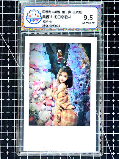 琦卡当当铺≯第24期★★各种小漏~支持寄存★★~【9点40结束】扫码加群抽[包邮券]~周二结束 - 海温利-美酱-美酱15冬日恋歌-1-评级卡9.5-1张