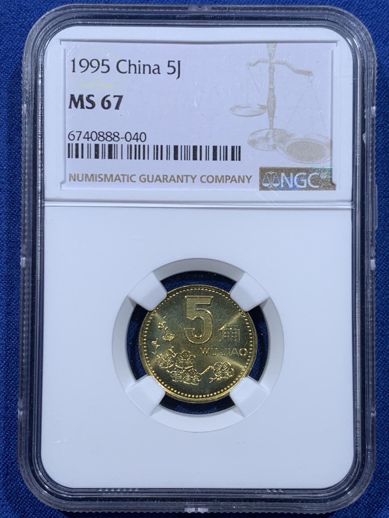 《竞宝斋》第446场 周日，周一，2场连拍 （全场包邮） NGC MS67 中国1995年梅花五角硬币