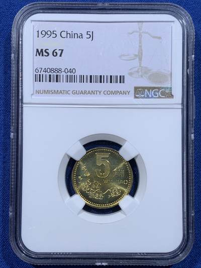 《竞宝斋》第446场 周日，周一，2场连拍 （全场包邮） - NGC MS67 中国1995年梅花五角硬币