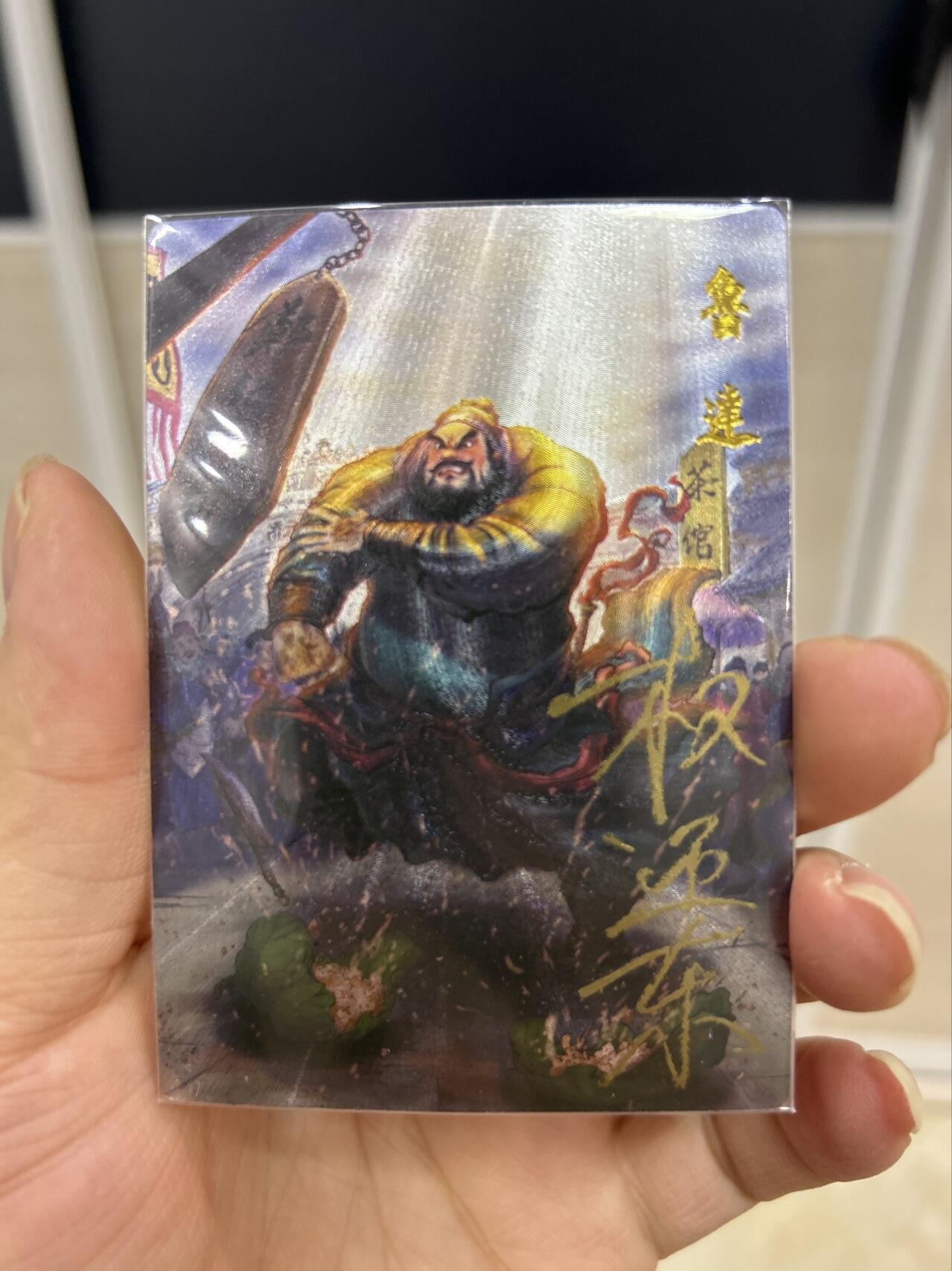 喜灰玩卡首拍第一期免佣金 昆仑万象权迎东水浒亲签卡鲁达