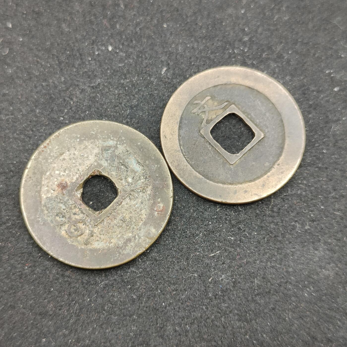 0元起拍勋章 第316期 咸鱼国勋章拍卖专场 12月7日（周日）下午6：00开始 古钱币两个