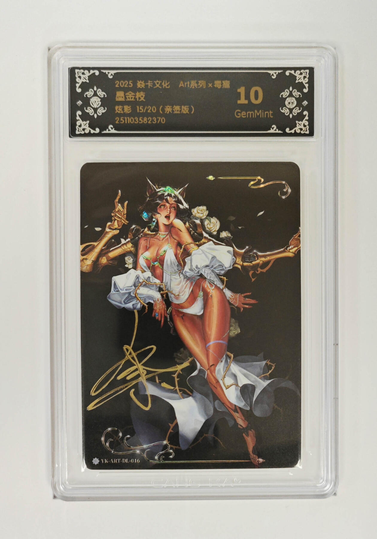 喜灰玩卡首拍第一期免佣金 燎原毒瘤墨金枝15/20亲签卡