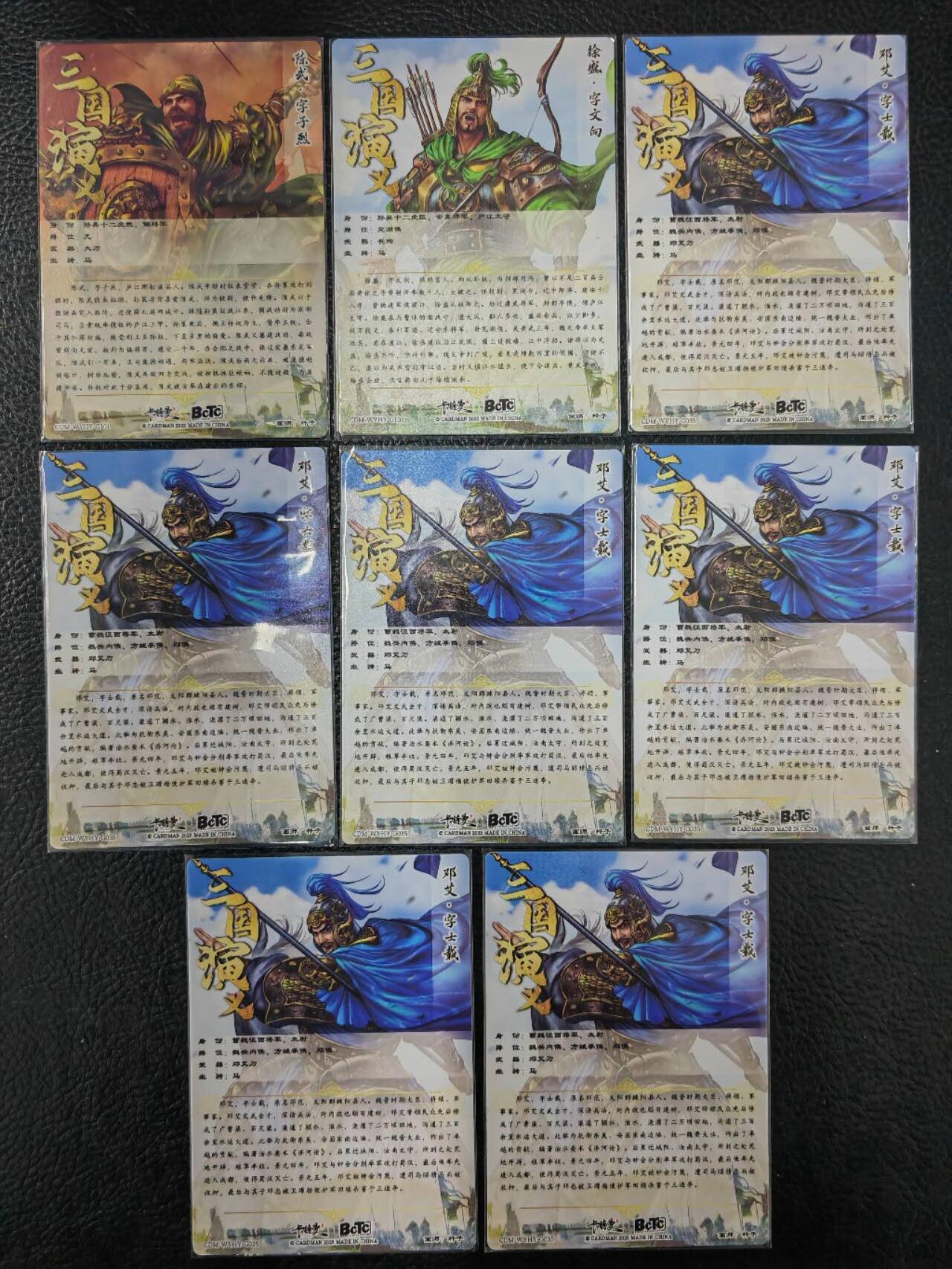 阳大大卡牌拍卖第86期（持续收拍品，周六晚上九点截拍，进群福利早知道） 【粗闪裸卡】卡德曼 武韵红颜（三国演义） 杆子 粗闪8张