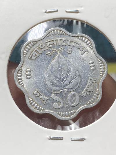 2025年第一百三十四场(总第一百六十场）外国好品纸夹散币场(免佣金) - 少见品种–孟加拉国🇧🇩1973年10波伊夏(建国后第一套流通硬币，首发年仅发行2年)