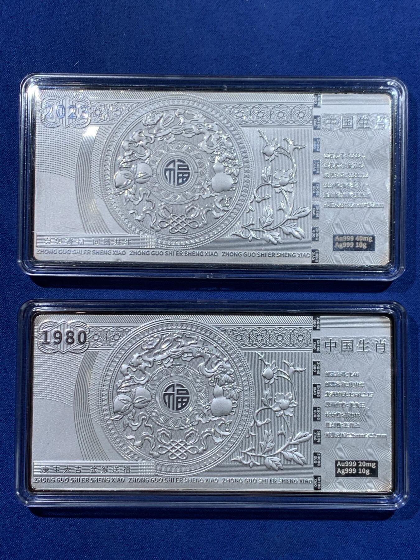 《竞宝斋》第446场 周日，周一，2场连拍 （全场包邮） 中国集邮 生肖邮票 2023年兔1.2元+1980年猴8分 999银 两枚共含银20克 金60毫克 细节见图 背面右下角有材质刻字