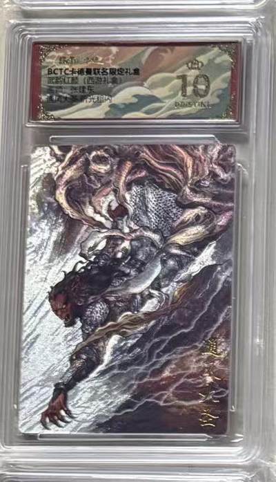 秋萤阁第36期 (12月10日周三晚上21点截拍，欢迎竞拍)  - 卡德曼西游礼盒 通风大圣 张建东 10星