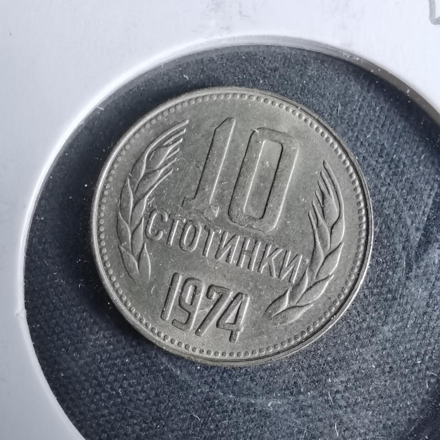 沼泽如烟--第925场 保加利亚1974年10斯托丁