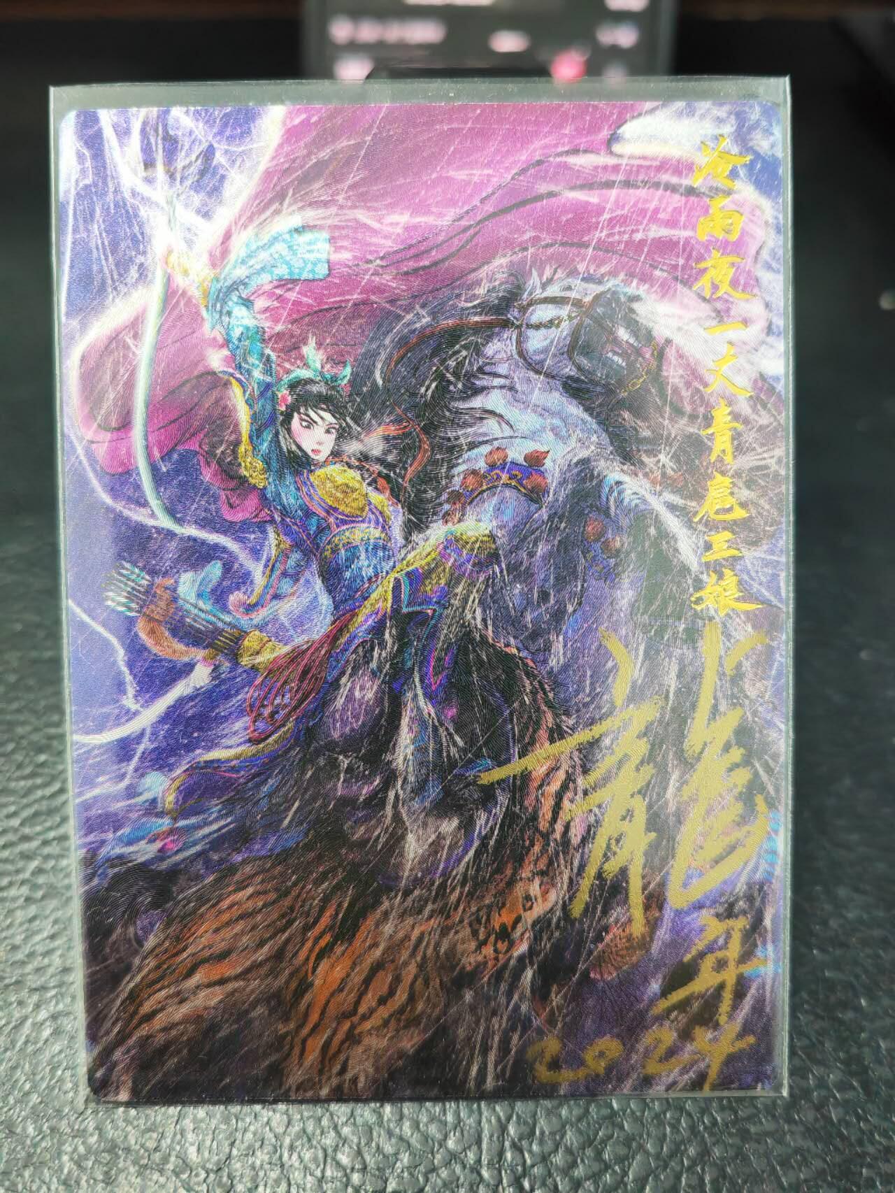 阳大大卡牌拍卖第86期（持续收拍品，周六晚上九点截拍，进群福利早知道） 【签题卡】昆仑万象 权迎东 冷雨夜扈三娘 签题纪念卡