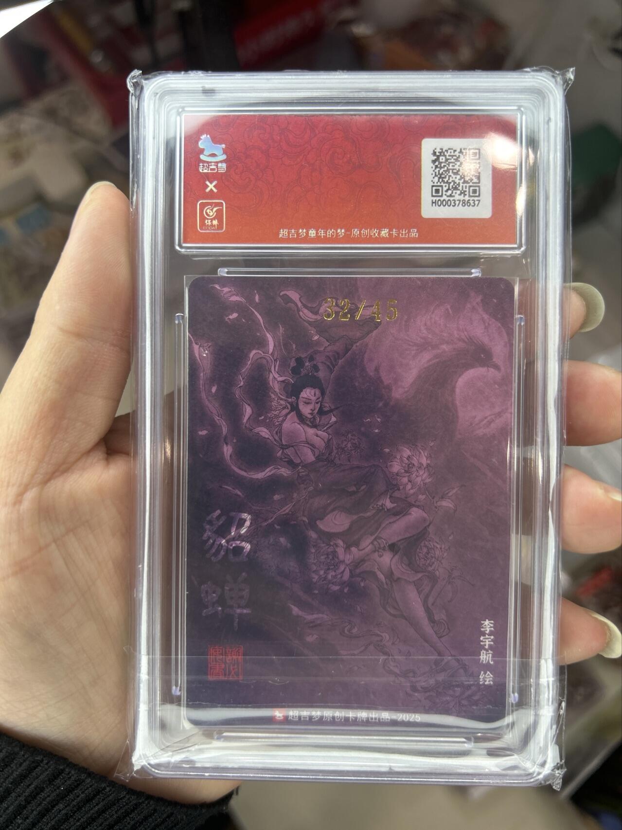 喜灰玩卡首拍第一期免佣金 超级梦李宇航闭月貂蝉亲签卡 