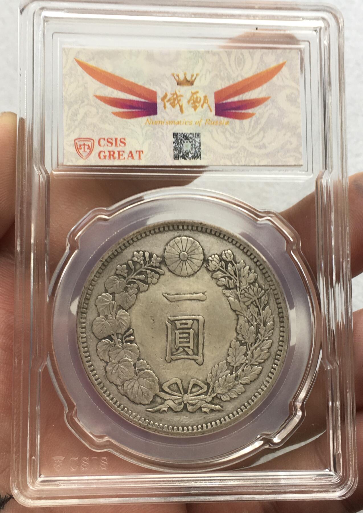 世界钱币专场拍卖 每周二开拍 日本龙洋明治三十四年一元银币