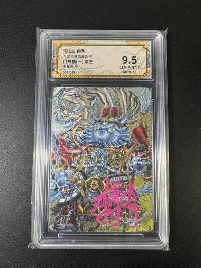 NO.17 好又多金牌大场，新店点关注不迷路！每周一站式配齐，方便凑单！（周6晚8点截拍，卖家送拍0抽成！） 【4/18编亲签】卡萃 九龙奇谭 七宗罪 李尊奇亲签 门神猫（一）粗闪 卡9.5签名10