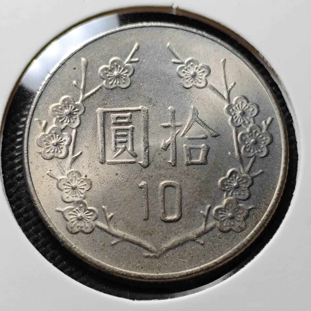 KK钱币收藏小铺 第376期  2月预留时间 周末发货  中国台湾省10元 好品