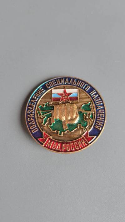 嘉宝良覃世界勋赏第18期拍卖 - 俄联邦特种部队证章