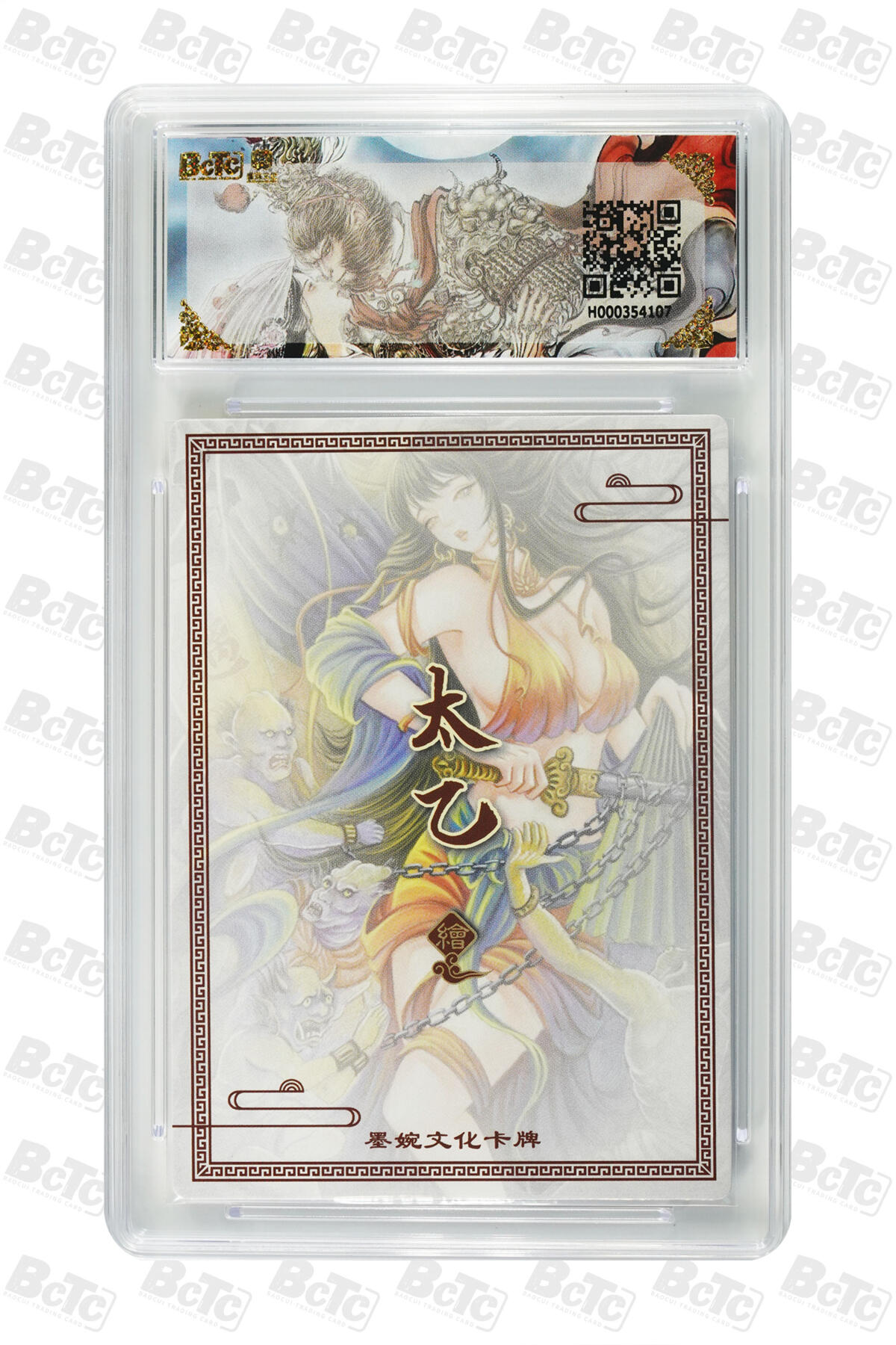 阳大大卡牌拍卖第86期（持续收拍品，周六晚上九点截拍，进群福利早知道） 墨婉文化 乾坤未定系列 太乙 钟馗 107