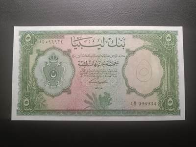 2025十二月第二期，总207期 - 利比亚1951版5镑AUNC，早期大票幅版旧货币单位系列，稀有中高面值品种