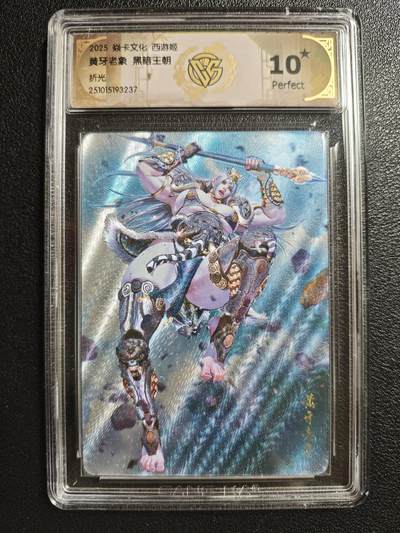 天玑星卡拍第147期《12.8周一截拍》持续收拍收评中 满赠卡需备注 - 焱卡文化 西游姬 黑暗王朝 黄牙老象 折光 CCG10星