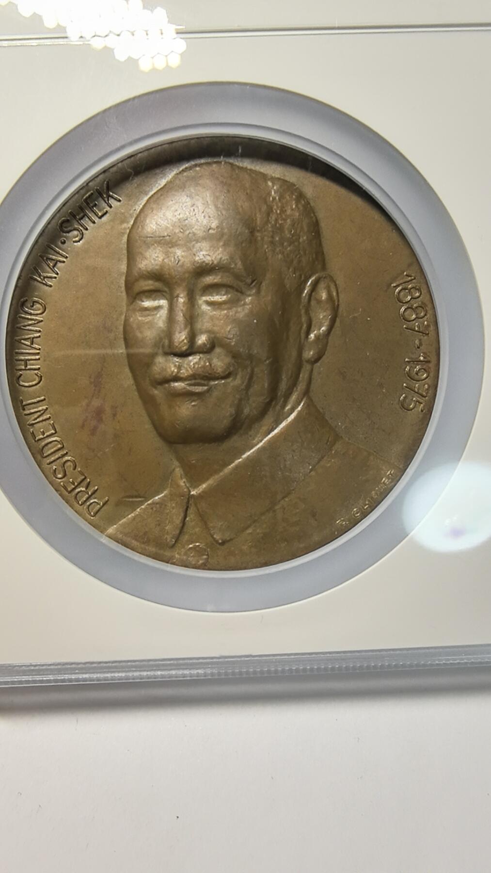 总统蒋中正纪念铜章