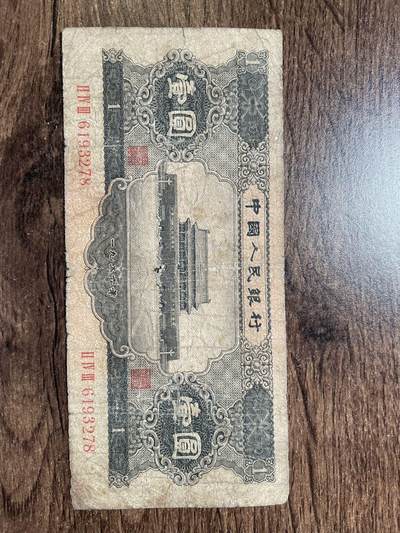 黑壹圆 原票 - 黑壹圆 原票