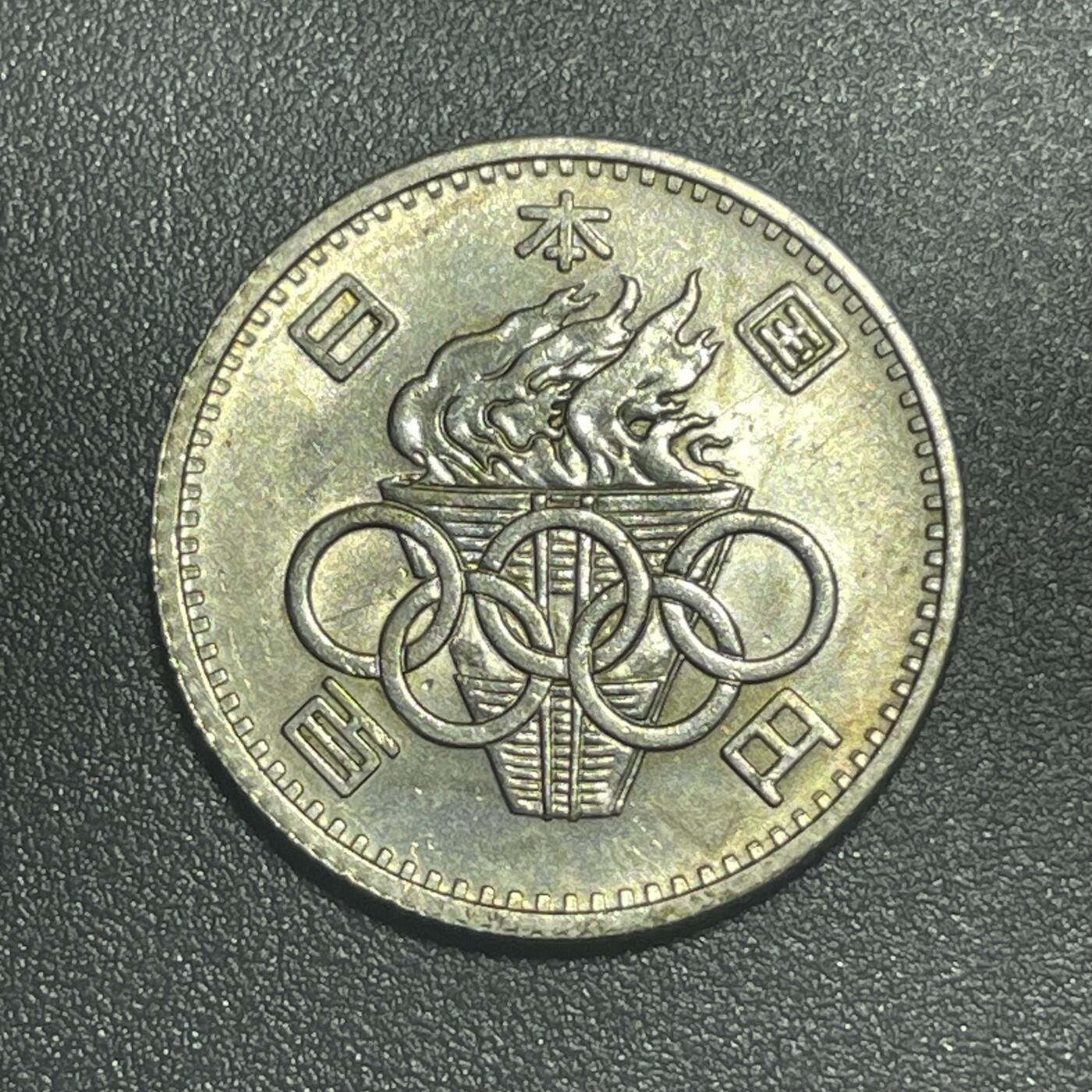 回流1215 昭和39年东京1964年奥运会百元纪念银币