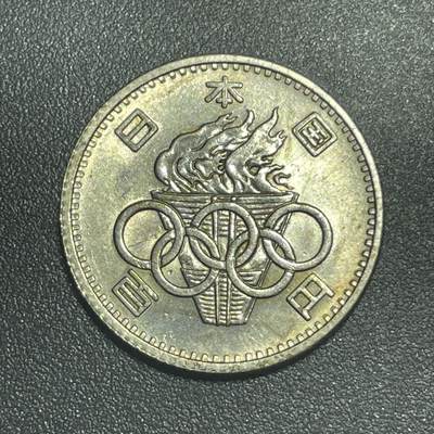 回流1215 - 昭和39年东京1964年奥运会百元纪念银币