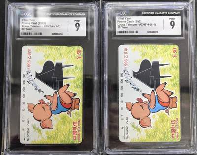 中国集卡电话磁卡专场拍卖(五十二) - 国卡猪年生肖2枚CGC9