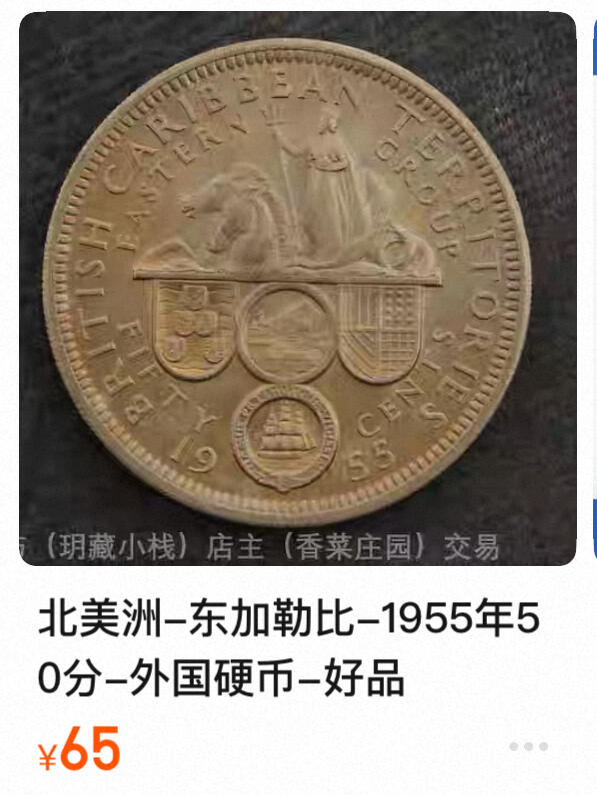 回流1215 英属东加勒比1955年50分镍币