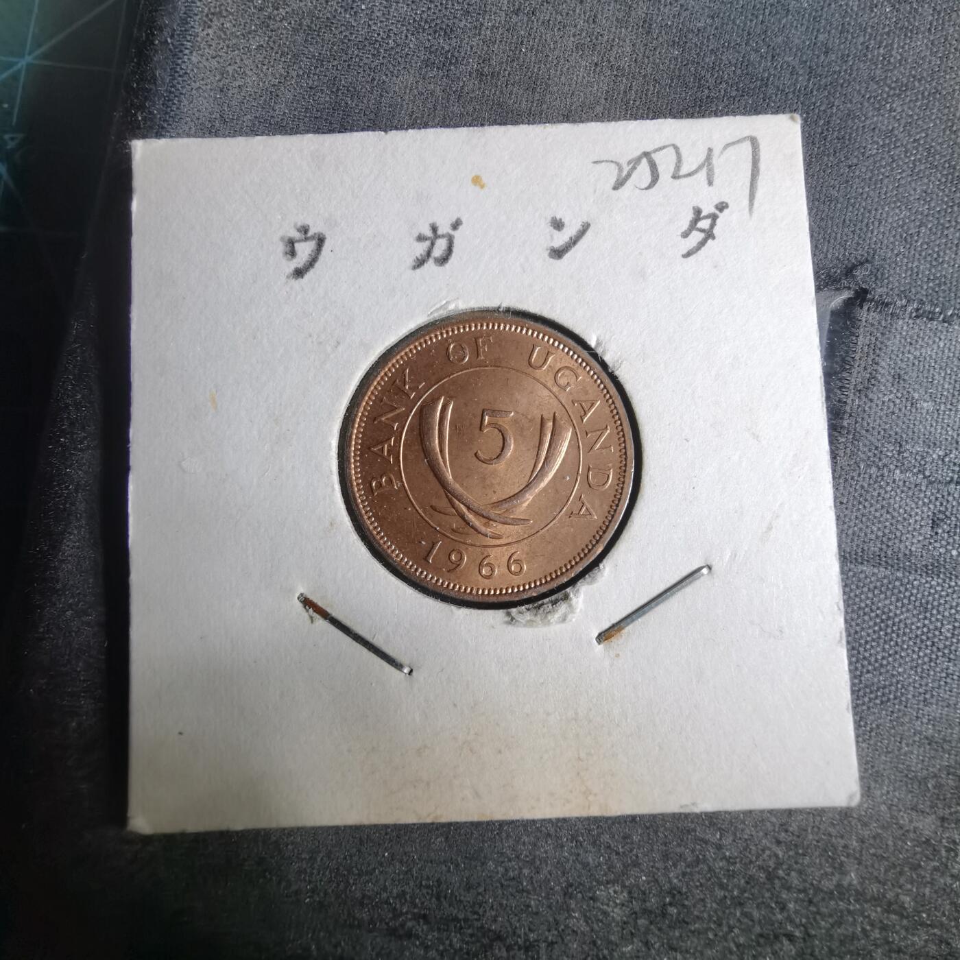 沼泽如烟--第925场 乌干达1966年五分