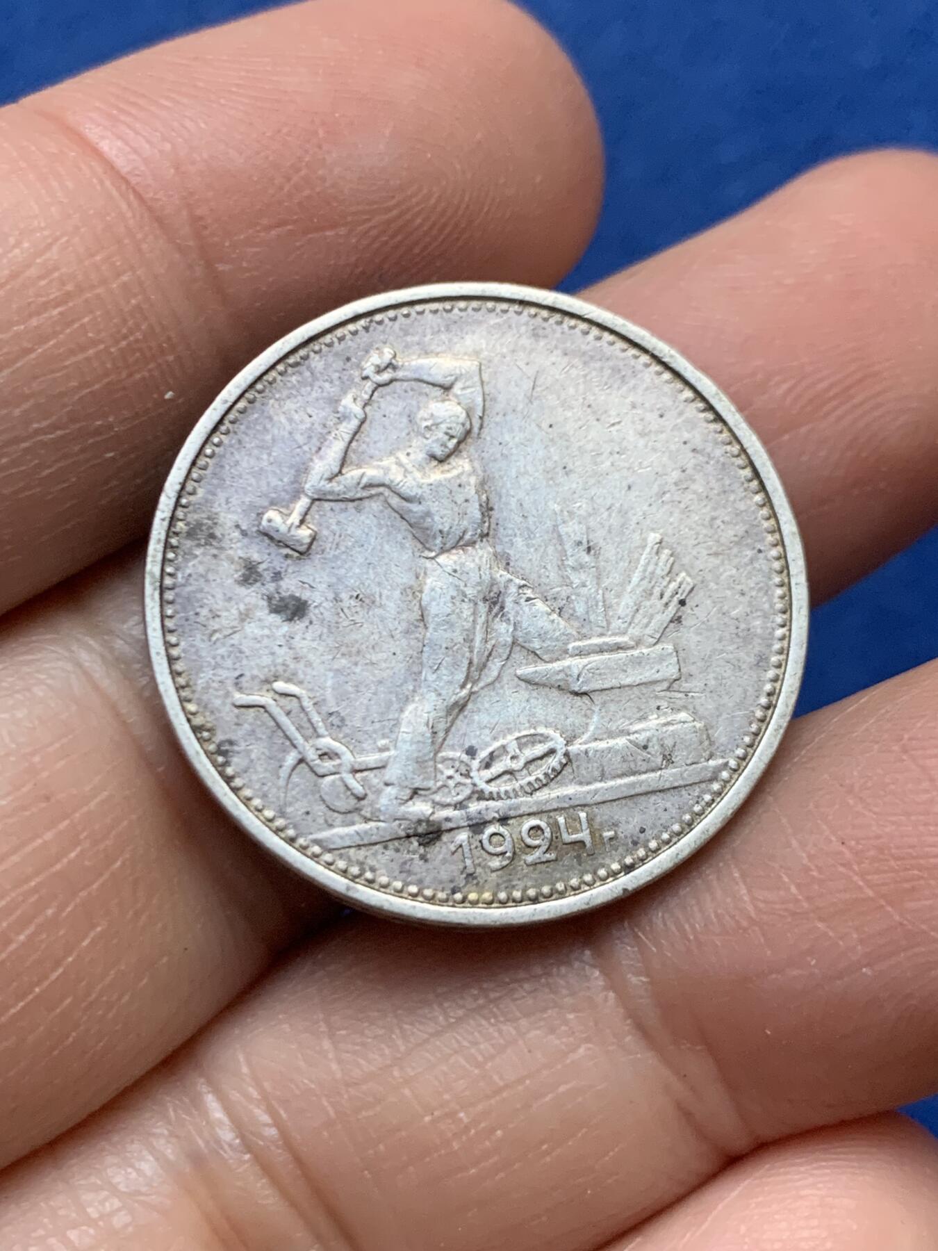 《竞宝斋》第446场 周日，周一，2场连拍 （全场包邮） 苏联 1924年打铁工人50戈比 银币