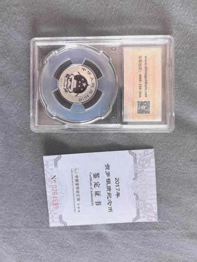 888综合藏品场.包老包真.全程自动拍卖10秒.喜欢提前出价. - 金总封装2017年福字银币 带证书.\n金总封装2017年福字银币 带证书.实图拍摄.给喜欢的朋友.