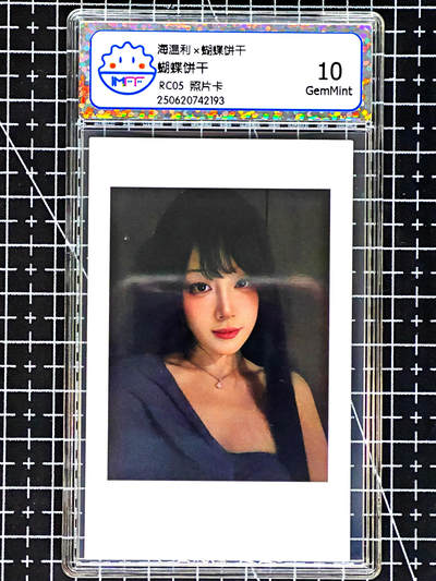 琦卡当当铺≯第24期★★各种小漏~支持寄存★★~【9点40结束】扫码加群抽[包邮券]~周二结束 - 海温利-蝴蝶饼干-蝴蝶饼干RC05 -照片卡-评级卡10-1张