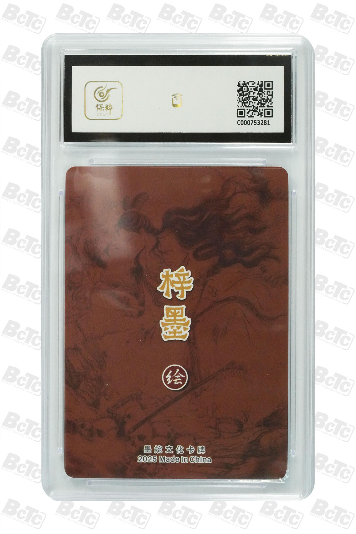 阳大大卡牌拍卖第88期（持续收拍品，周一晚上九点截拍，进群福利早知道） 墨婉文化 乾坤未定系列 梓墨 倩女幽魂 281