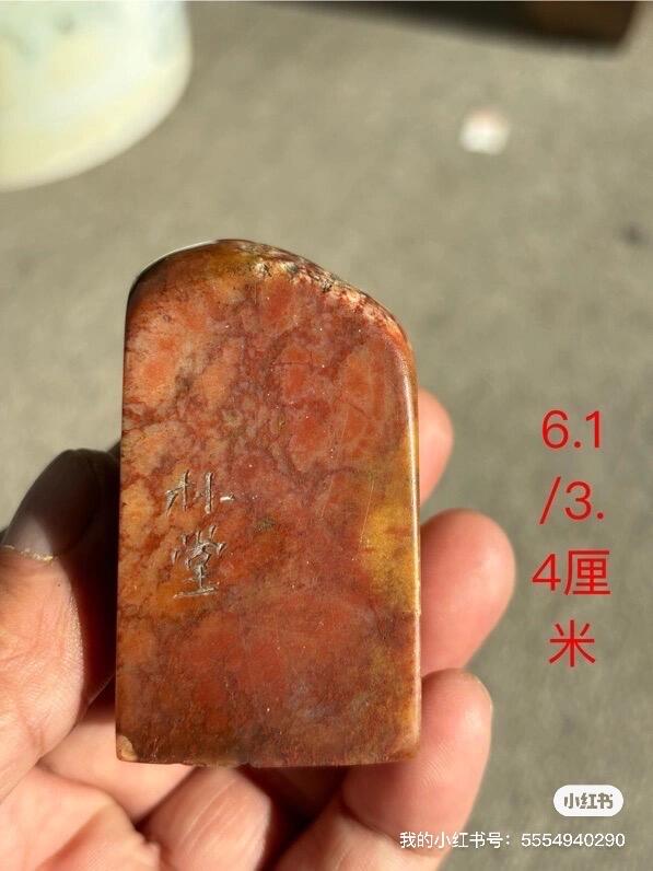 包天然名家寿山石印章一枚