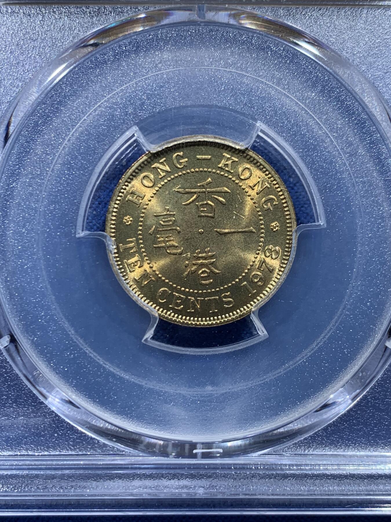 《竞宝斋》第446场 周日，周一，2场连拍 （全场包邮） PCGS MS65 香港1978年伊丽莎白二世女王一毫