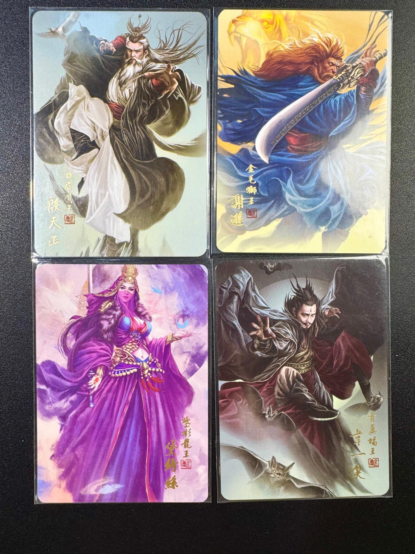 NO.17 好又多金牌大场，新店点关注不迷路！每周一站式配齐，方便凑单！（周6晚8点截拍，卖家送拍0抽成！） 阿毛玩卡 寻梦江湖 倚天屠龙记金边卡四大法王 紫衫龙王黛绮丝，白眉鹰王殷天正，金毛狮王谢逊，青翼蝠王韦一笑