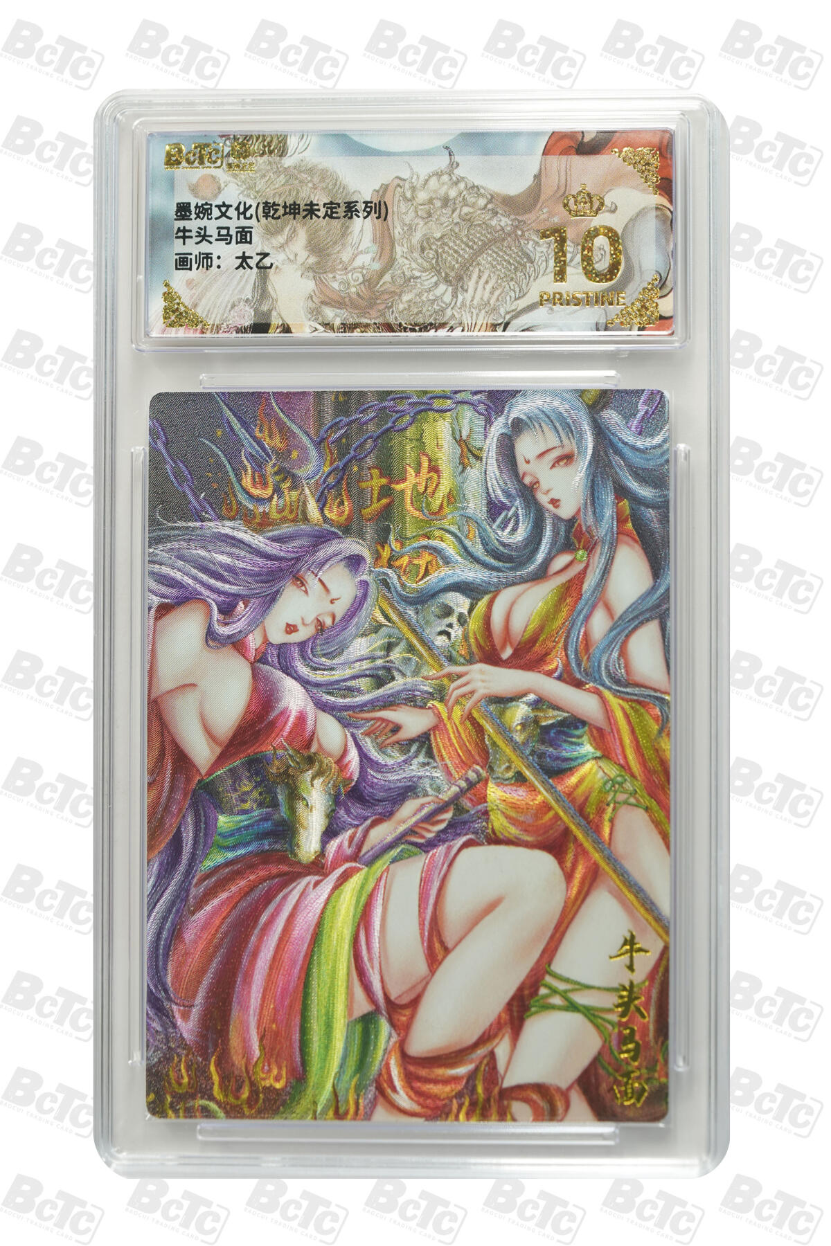 阳大大卡牌拍卖第86期（持续收拍品，周六晚上九点截拍，进群福利早知道） 【爆金】墨婉文化 乾坤未定系列 太乙 牛头马面 423