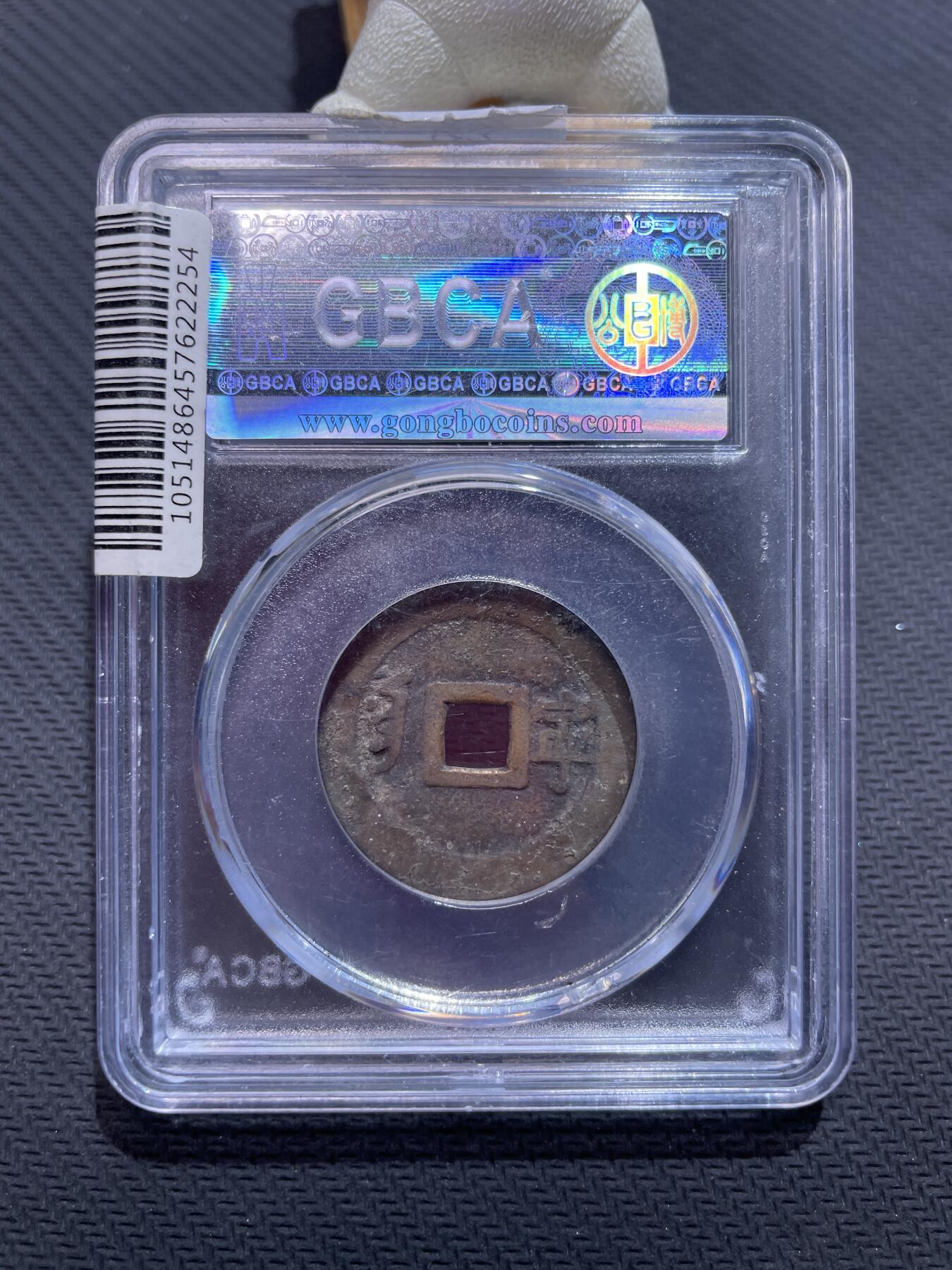 捡漏专场 清-康熙通宝满汉宁