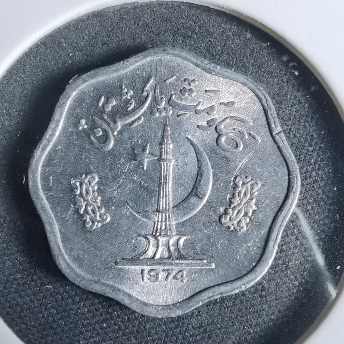 沼泽如烟--第925场 巴基斯坦1974年二分