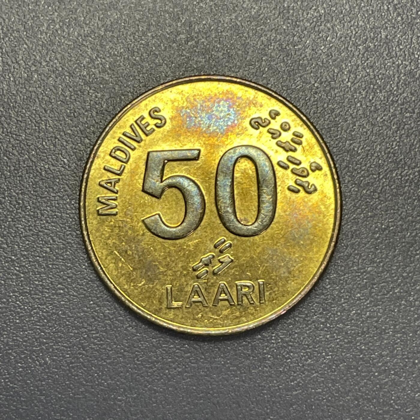 回流1215 马尔代夫2008年50拉雷铜币 绿海龟