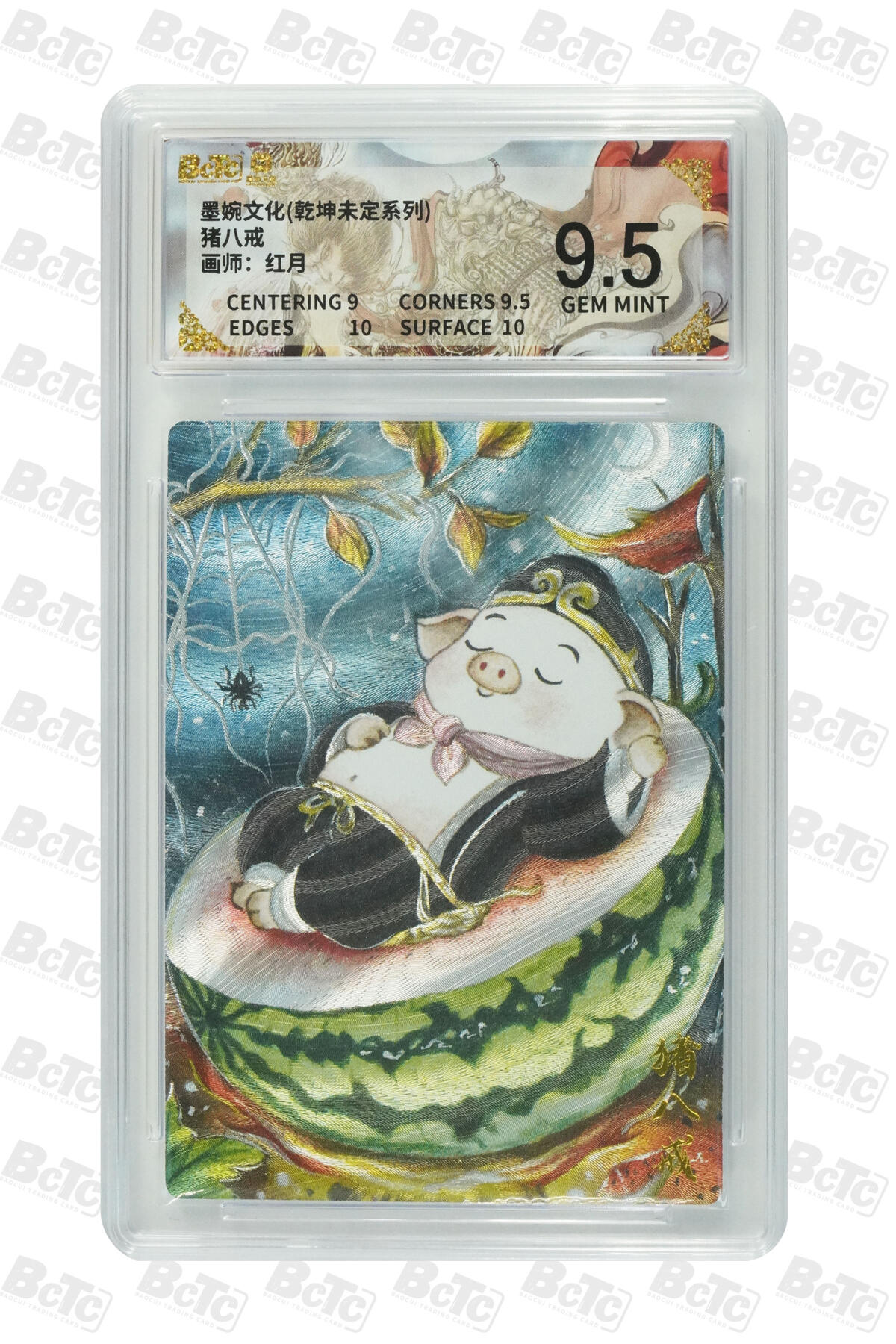 阳大大卡牌拍卖第88期（持续收拍品，周一晚上九点截拍，进群福利早知道） 墨婉文化 乾坤未定系列 红月 猪八戒 522