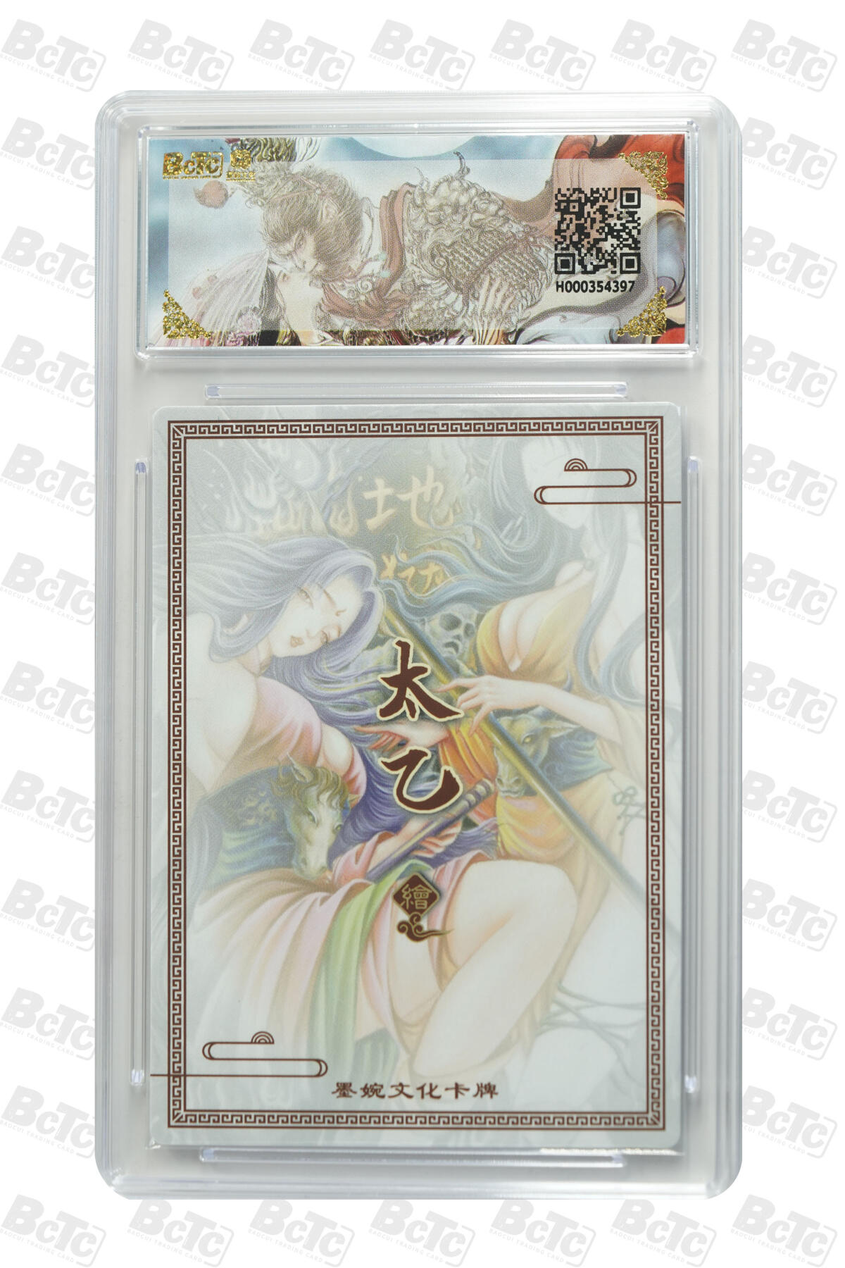 阳大大卡牌拍卖第86期（持续收拍品，周六晚上九点截拍，进群福利早知道） 【爆金】墨婉文化 乾坤未定系列 太乙 牛头马面 397