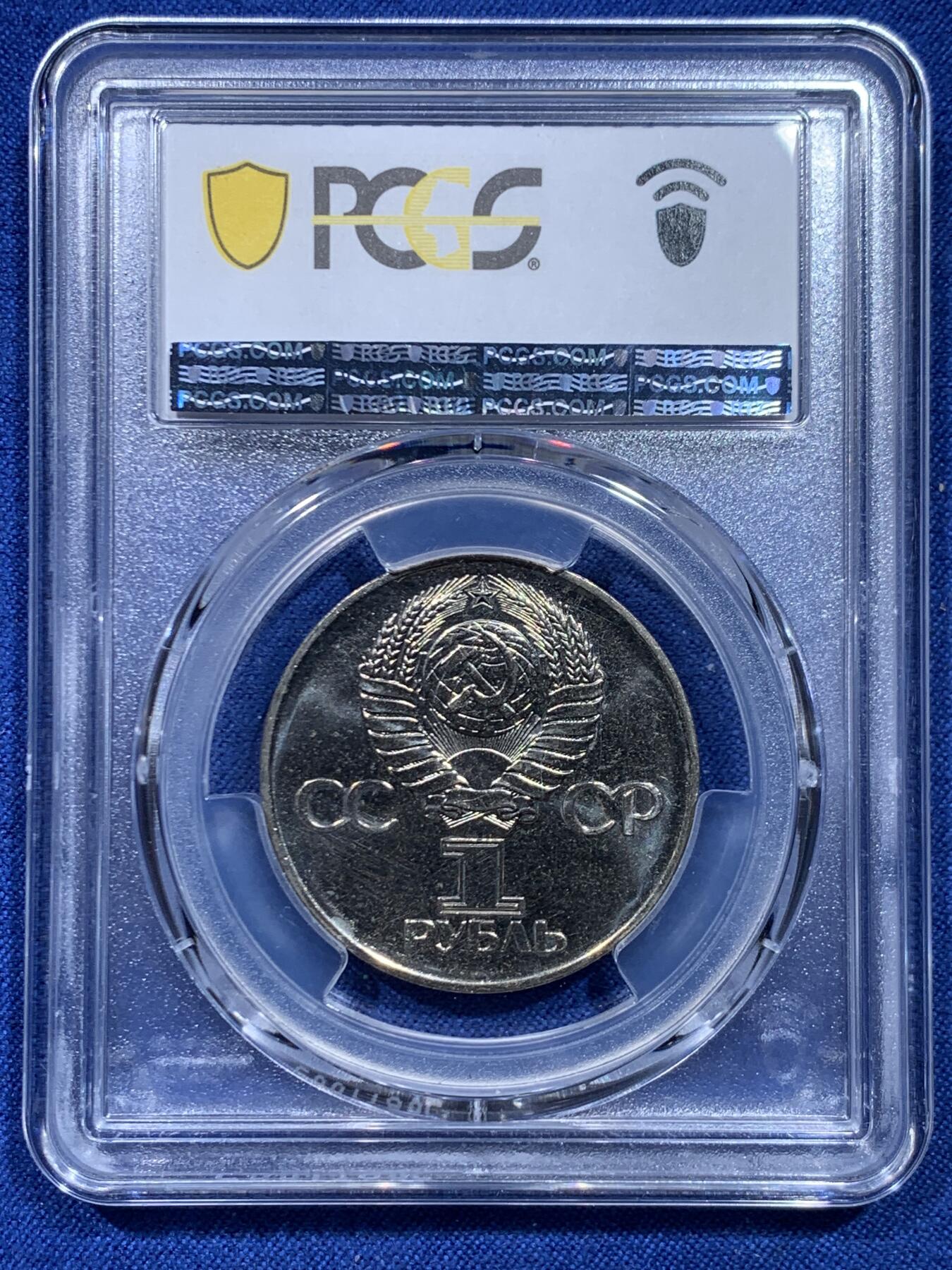《竞宝斋》第446场 周日，周一，2场连拍 （全场包邮） PCGS MS65 苏联1975年二战胜利30周年1卢布纪念币 原铸 胜利挥剑女神！