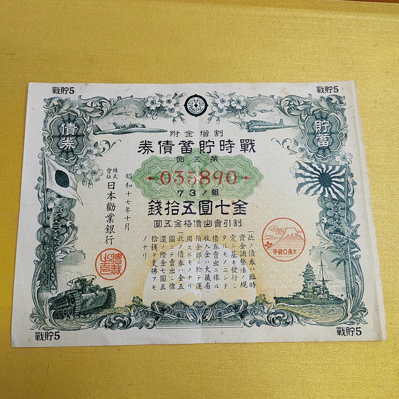 PCAI钱币 10-647  债券小专场 七圆五十钱