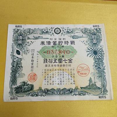 PCAI钱币 10-647  债券小专场 - 七圆五十钱