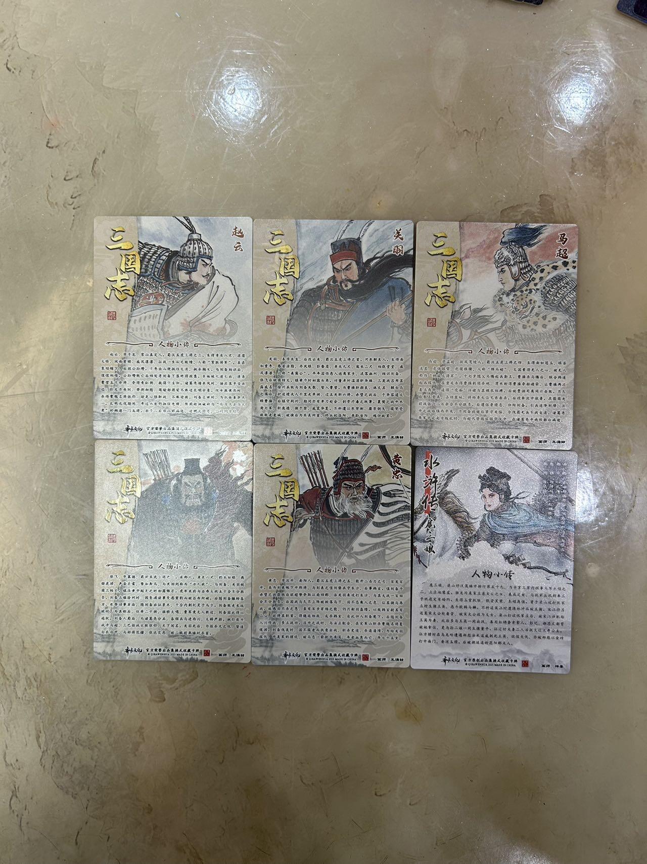 喜灰玩卡首拍第一期免佣金 齐卡涌喆五虎加梓墨三娘光刻一套6张