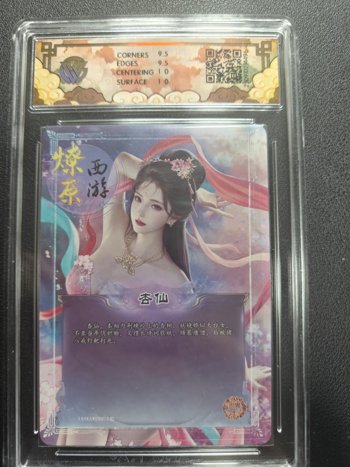 天玑星卡拍第147期《12.8周一截拍》持续收拍收评中 满赠卡需备注 焱卡文化 神话中国3 灰与 杏仙 浮雕折光 CCG10