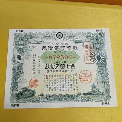 PCAI钱币 10-647  债券小专场 - 七圆五十钱