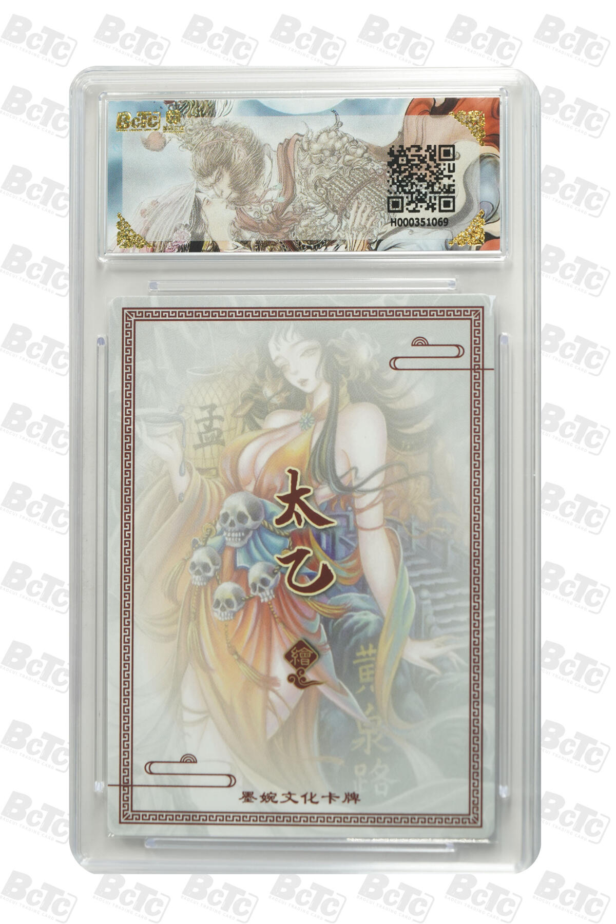 阳大大卡牌拍卖第86期（持续收拍品，周六晚上九点截拍，进群福利早知道） 墨婉文化 乾坤未定系列 太乙 孟婆 069