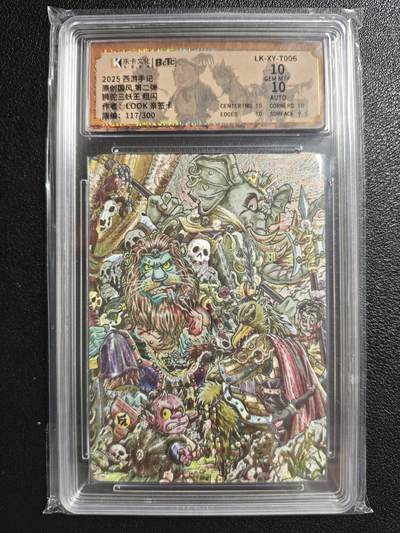 天玑星卡拍第147期《12.8周一截拍》持续收拍收评中 满赠卡需备注 - 【亲签卡】乐卡文化 西游手记 原创国风 第二弹 LOOK 狮驼岭妖王 粗闪 117/300 保粹10 AUTO10
