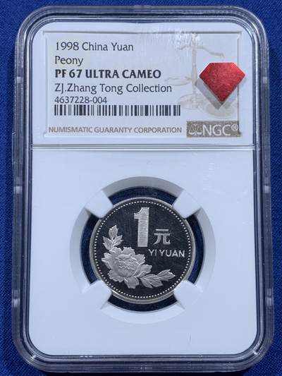 《竞宝斋》第446场 周日，周一，2场连拍 （全场包邮） - NGC PF67UC 中国1998年牡丹1元精制币 67分好品