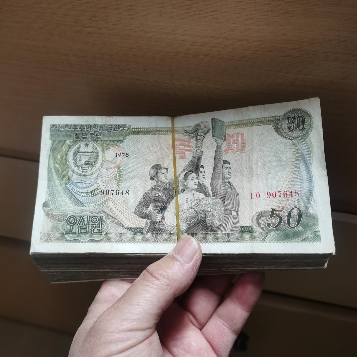 外国老钱币收藏  邻国1978年版50元纸币（无戳记）100张 早期市场流通过的纸币